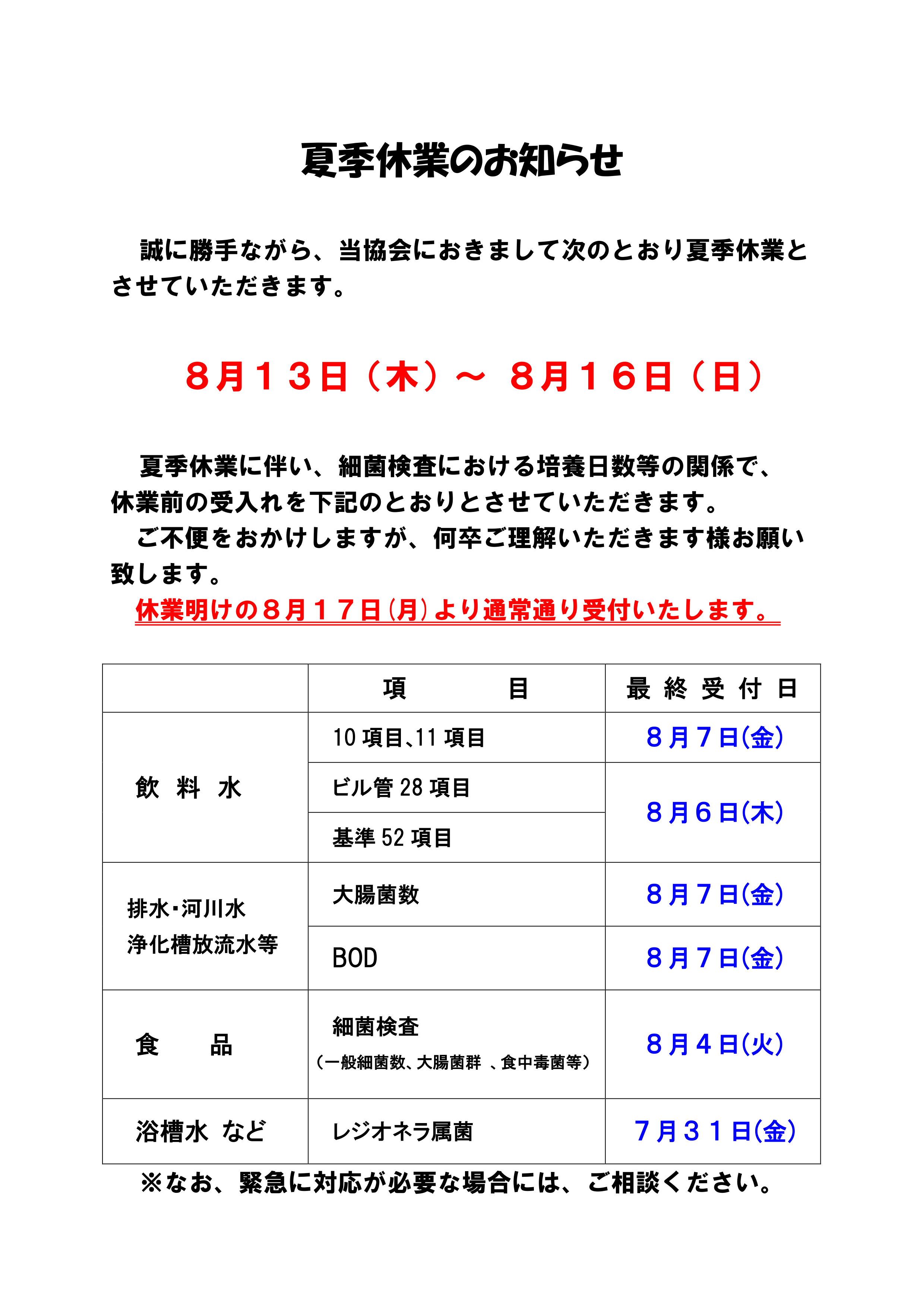 https://www.sakankyo.net/mthome/blog-info/%E3%81%8A%E5%AE%A2%E6%A7%98%E5%90%84%E4%BD%8D%282026_%E5%A4%8F%E5%AD%A3%E4%BC%91%E6%A5%AD%29%20.png