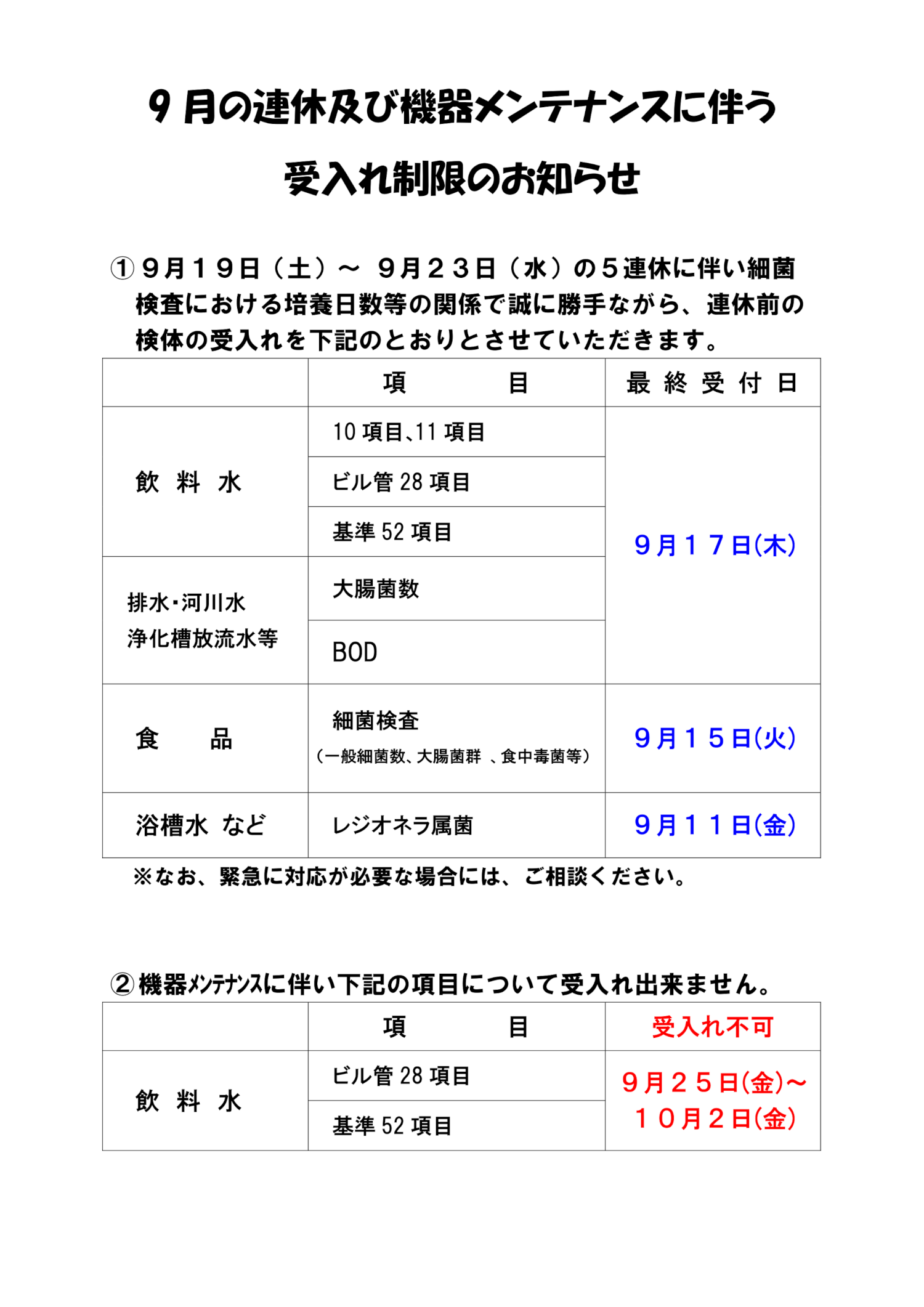https://www.sakankyo.net/mthome/blog-info/%E3%81%8A%E5%AE%A2%E6%A7%98%E5%90%84%E4%BD%8D%289%E6%9C%885%E9%80%A3%E4%BC%91%26%E3%83%A1%E3%83%B3%E3%83%86%E3%83%8A%E3%83%B3%E3%82%B9%29.png