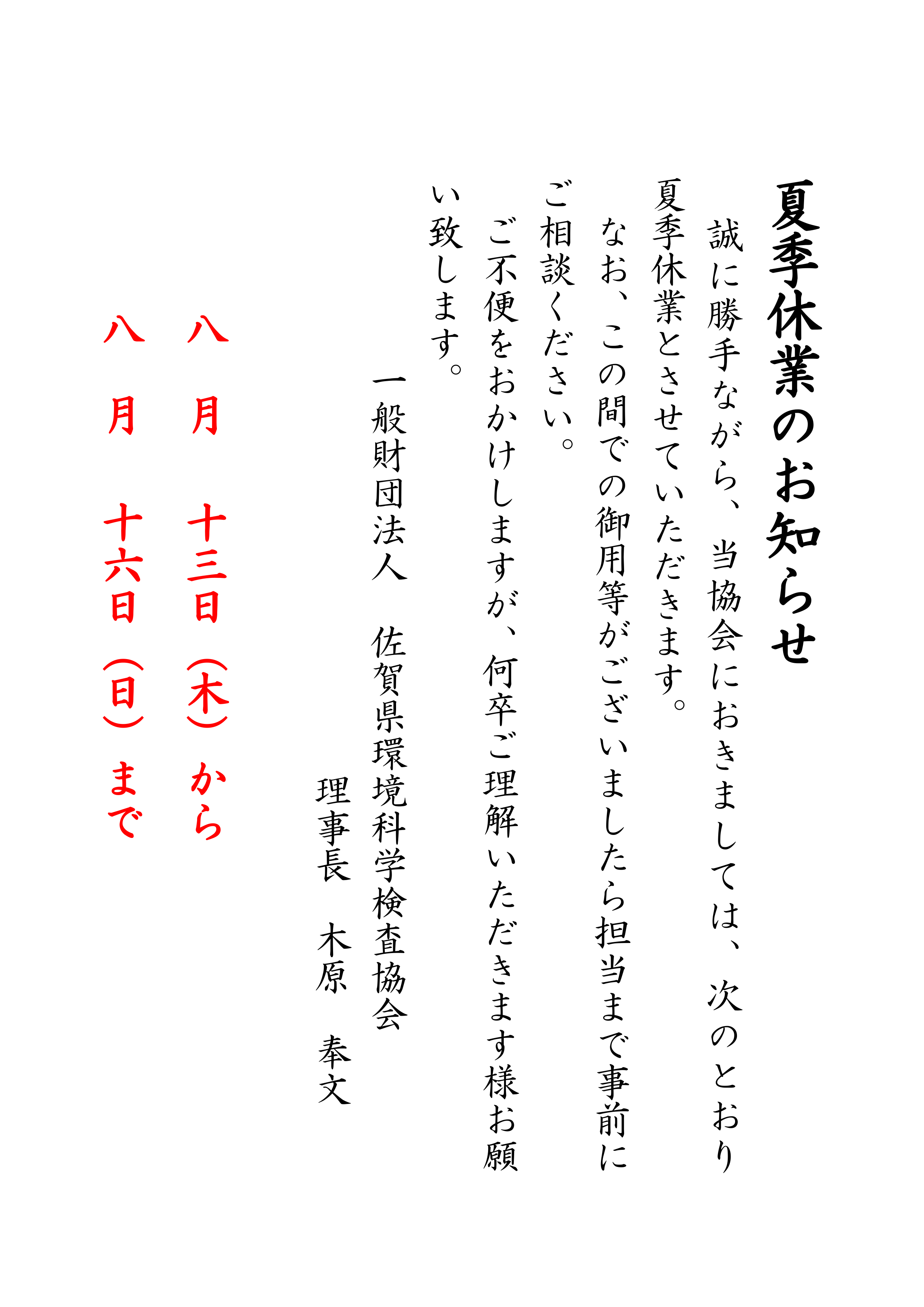 https://www.sakankyo.net/mthome/blog-info/%E4%BC%91%E6%A5%AD%E3%81%AE%E3%81%94%E6%A1%88%E5%86%85%282026_%E5%A4%8F%E5%AD%A3%E4%BC%91%E6%A5%AD%29%201.png