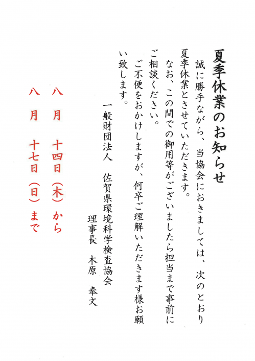 2025休業のご案内(夏季休業).png