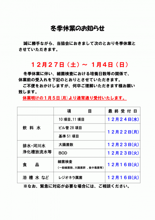 2025お客様各位(冬季休業) .png