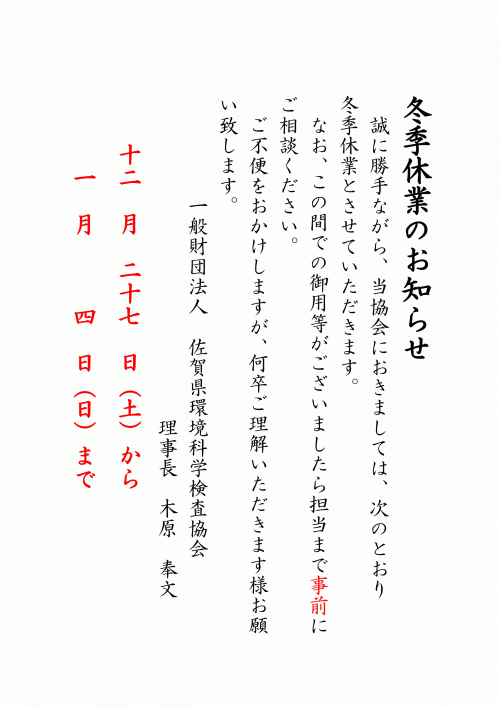 2025休業のご案内(冬季休業) .png