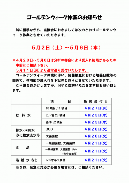 お客様各位(2026年度G.W休業) .png