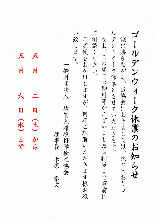 休業のご案内(2026年度G.W休業) 1.png