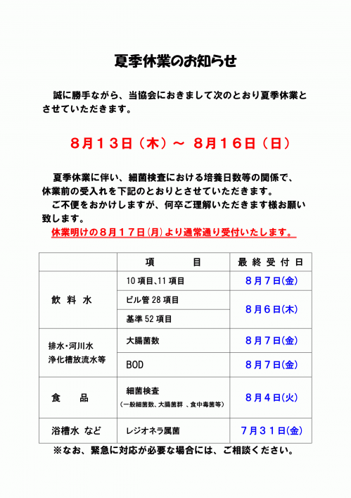 お客様各位(2026_夏季休業) .png