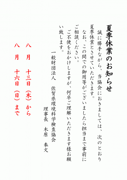 休業のご案内(2026_夏季休業) 1.png